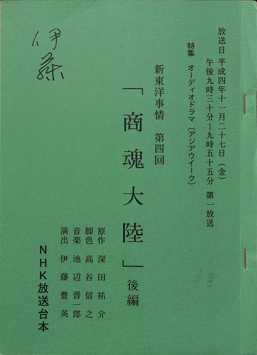 新東洋事情