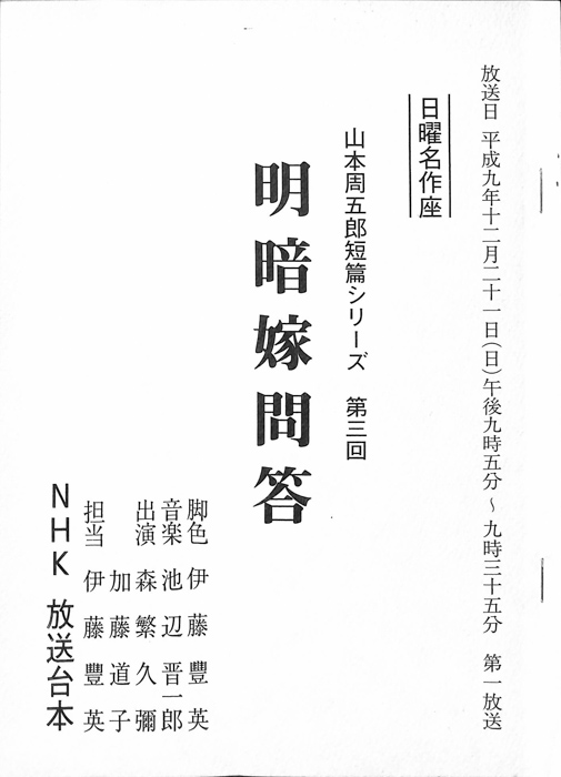 山本周五郎短篇シリーズ