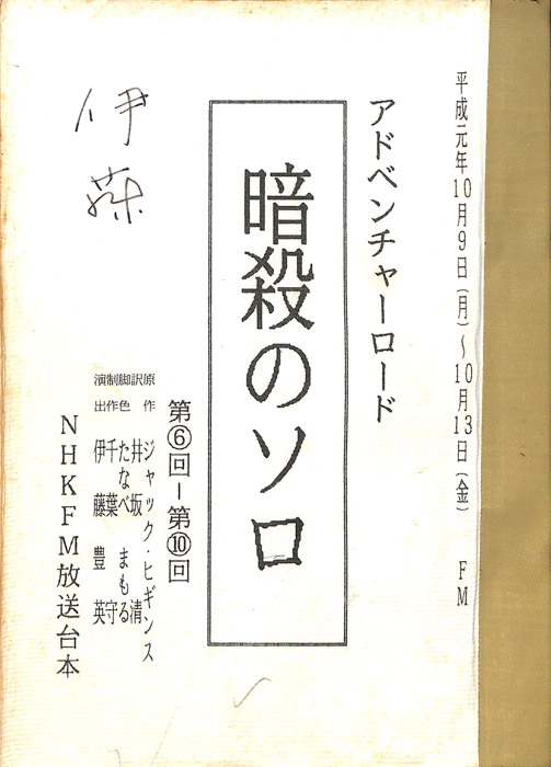 暗殺のソロ