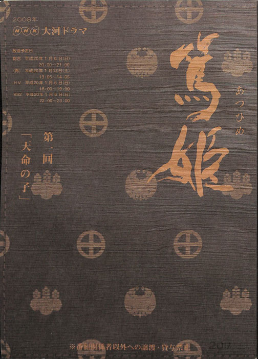 篤姫