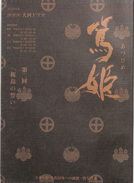 篤姫