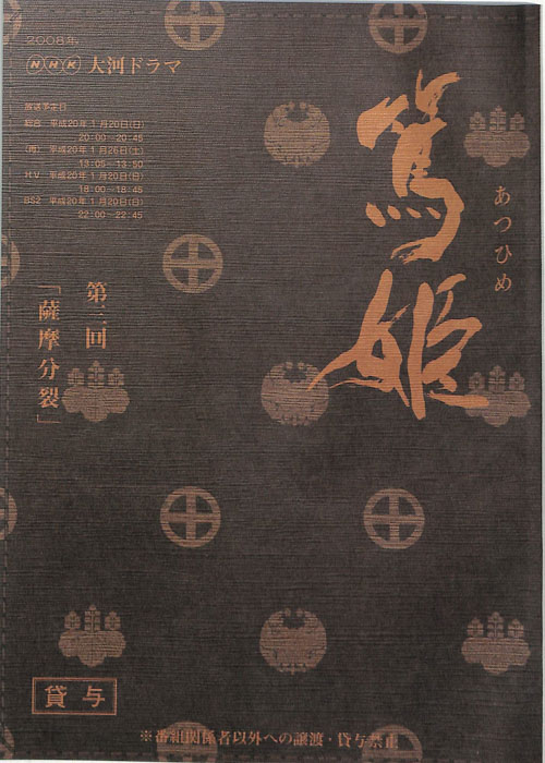 篤姫