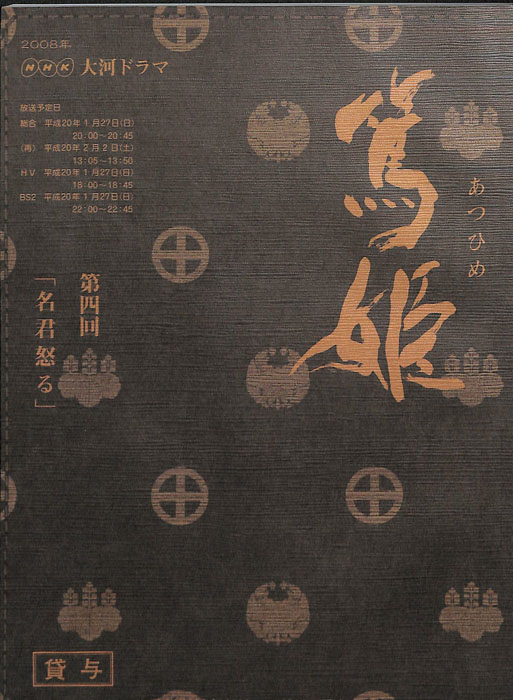 篤姫