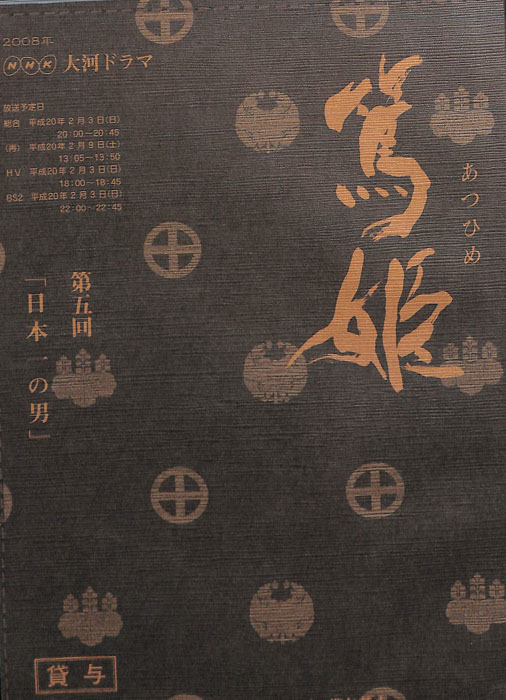 篤姫