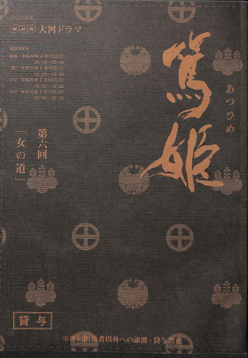 篤姫