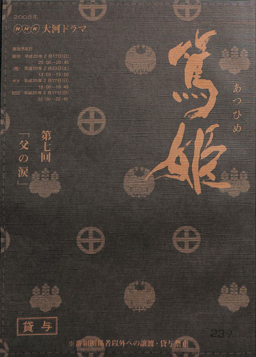 篤姫