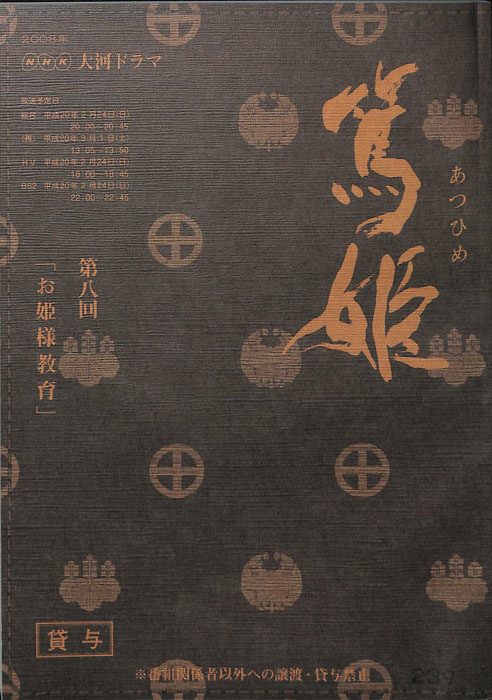 篤姫