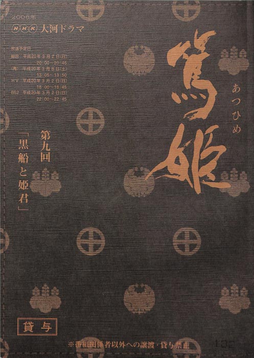 篤姫
