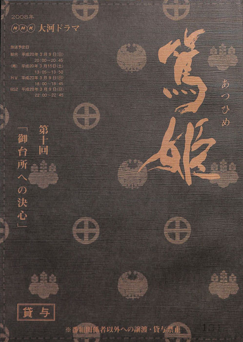 篤姫