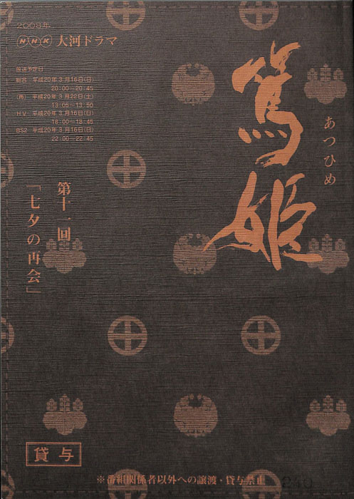 篤姫