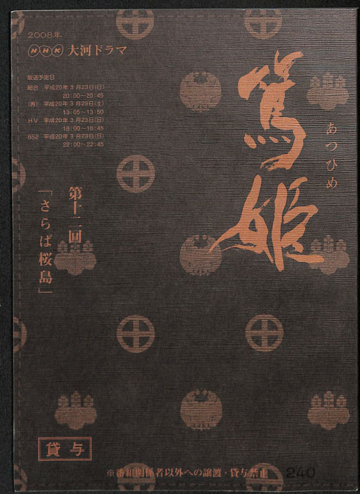 篤姫