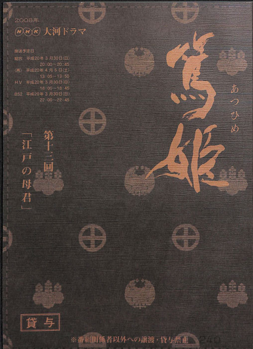 篤姫