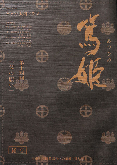 篤姫