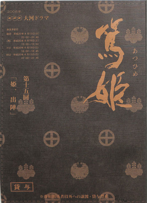篤姫