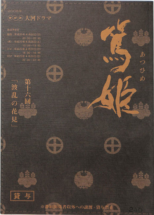 篤姫