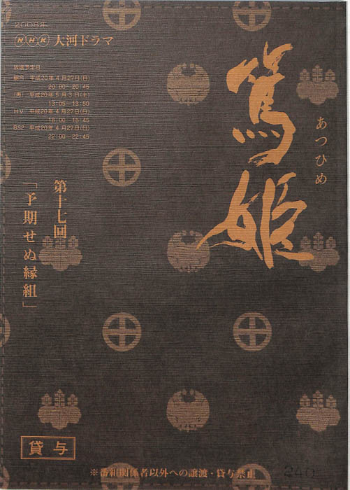 篤姫