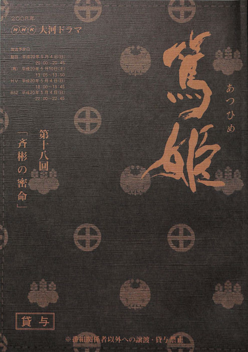 篤姫