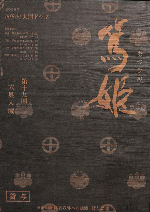 篤姫