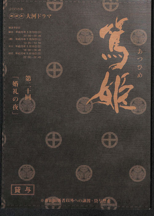 篤姫