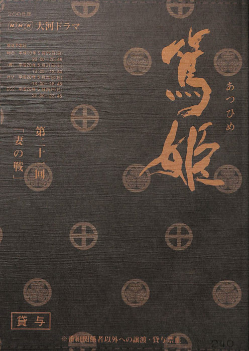 篤姫