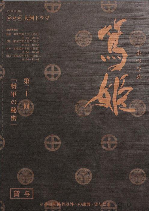 篤姫
