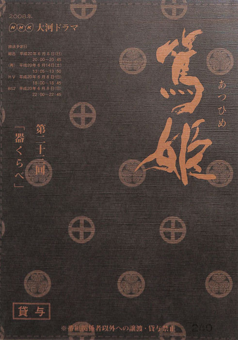 篤姫