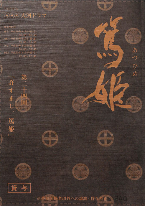篤姫