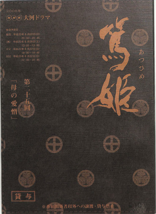 篤姫