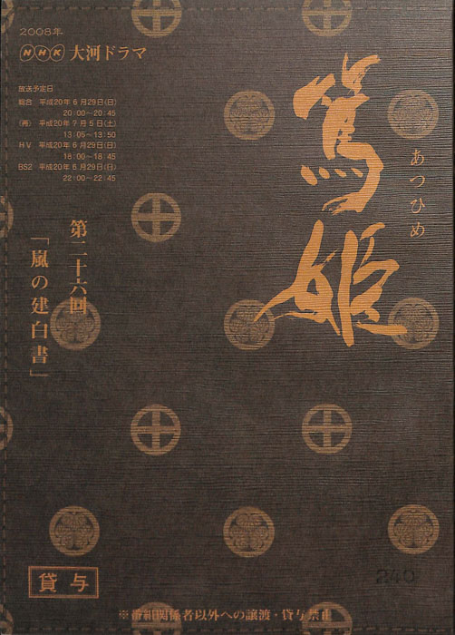 篤姫