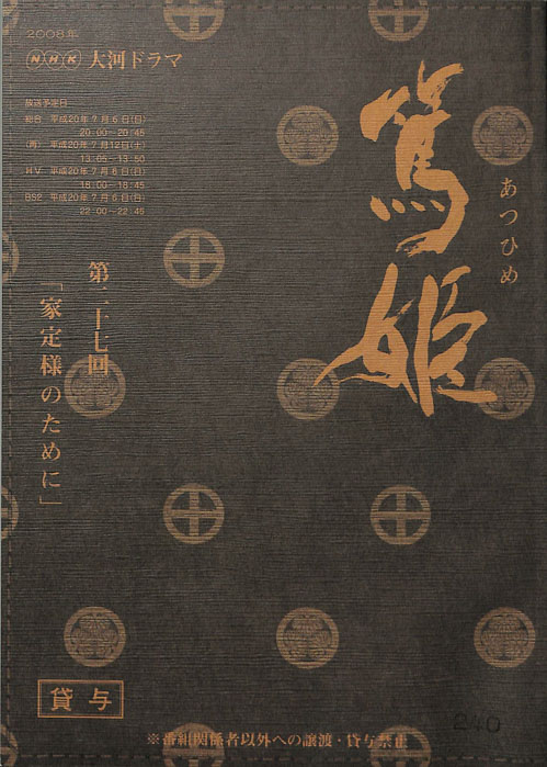 篤姫