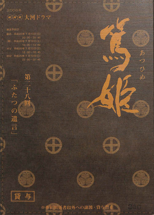 篤姫