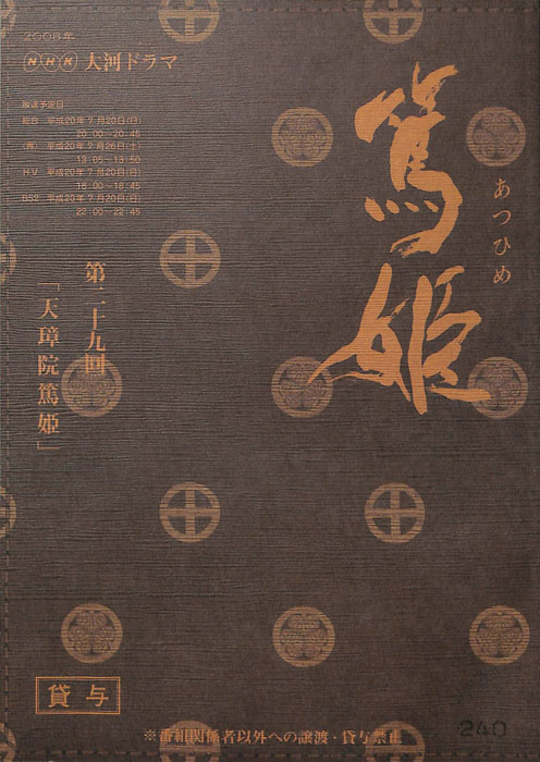 篤姫