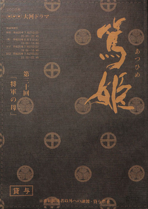 篤姫