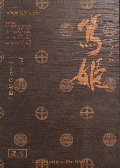 篤姫