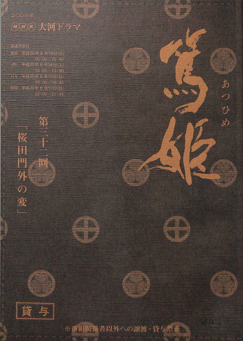 篤姫