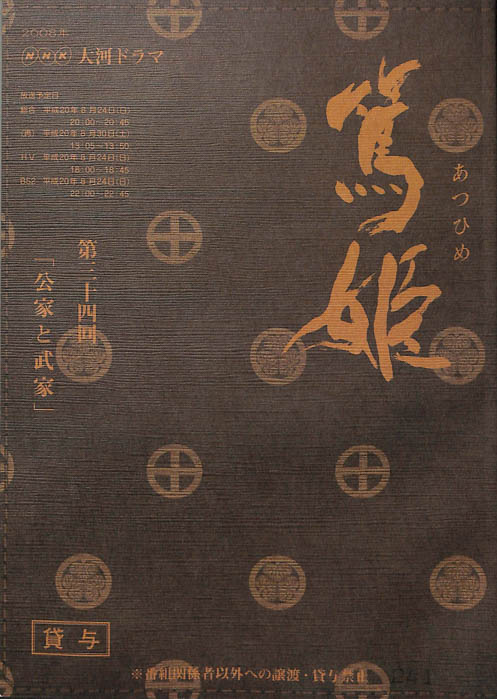 篤姫