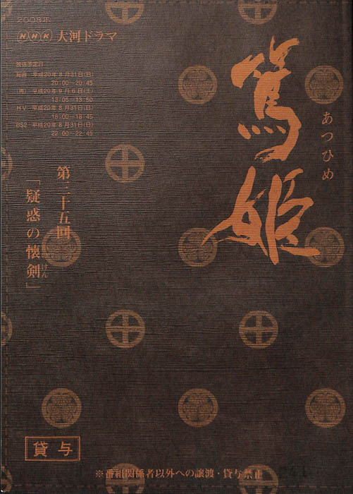篤姫