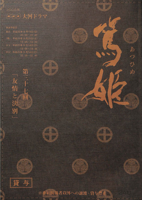 篤姫
