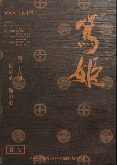 篤姫