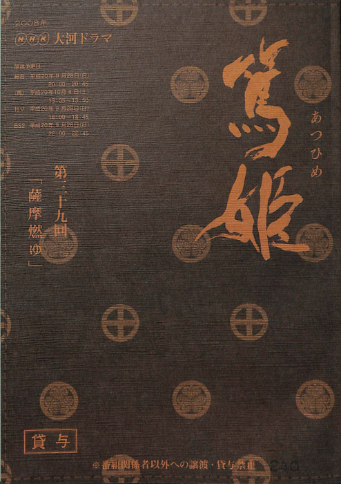 篤姫