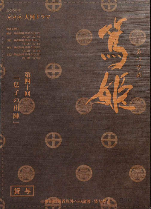 篤姫