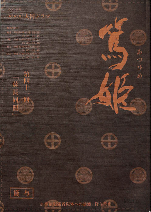 篤姫