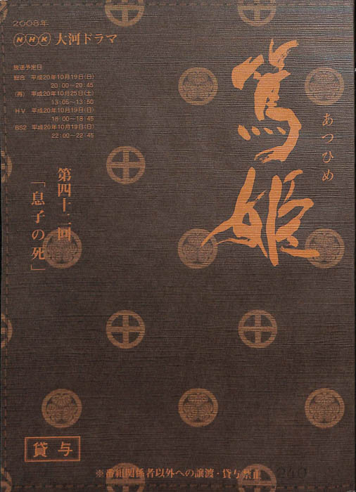 篤姫