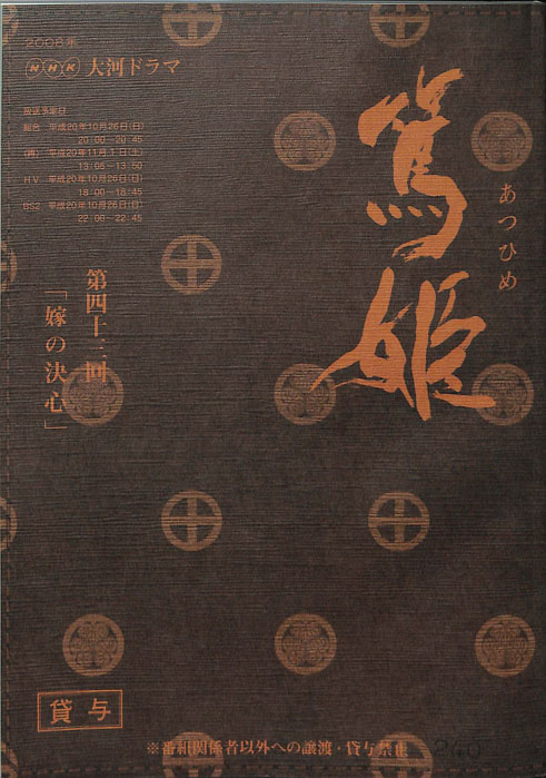 篤姫