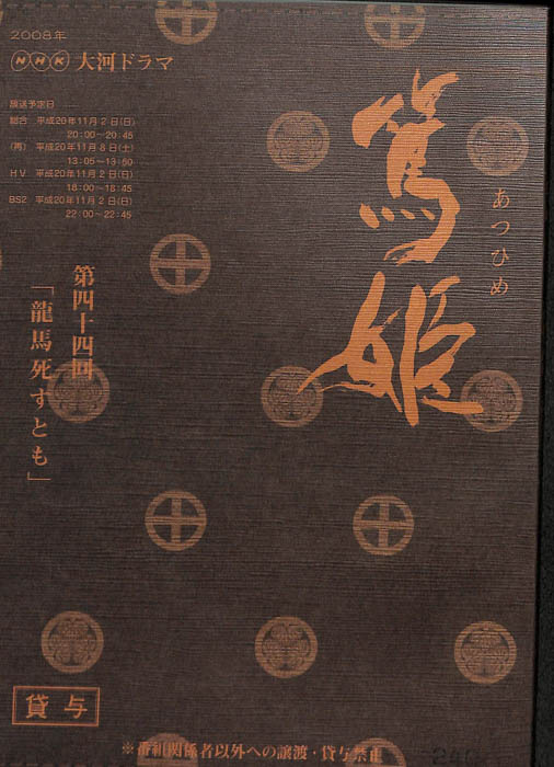 篤姫