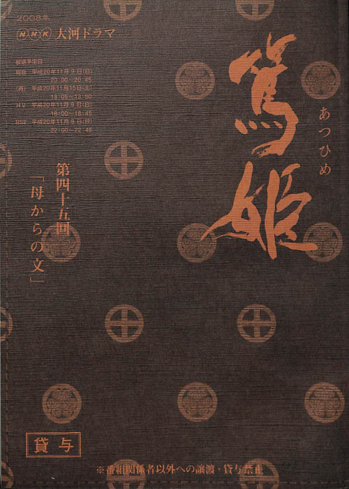 篤姫