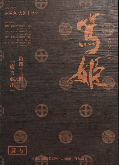 篤姫
