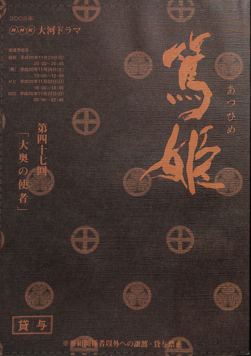篤姫