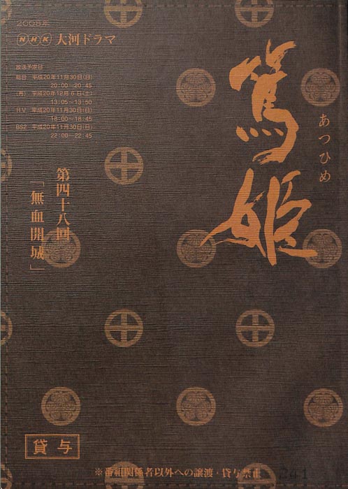 篤姫