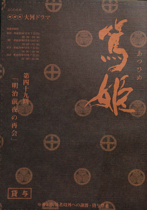 篤姫